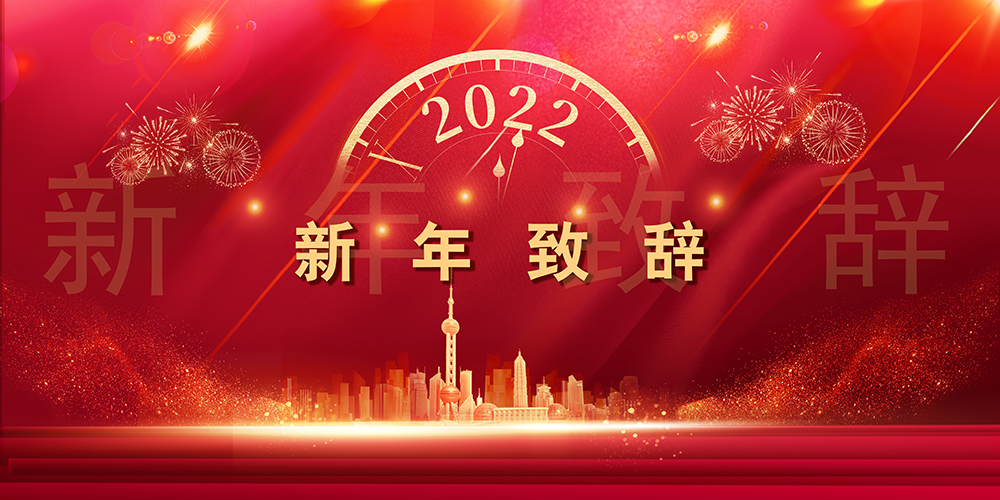 Journey like a song，The mountains and seas are not far away丨SupeZET shares chairman's New Year speech