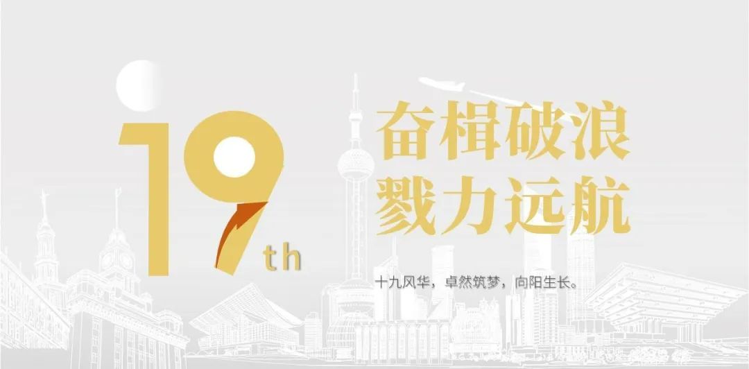 PG直营股份十九周年概想短片 | 奋楫破浪，戮力远航