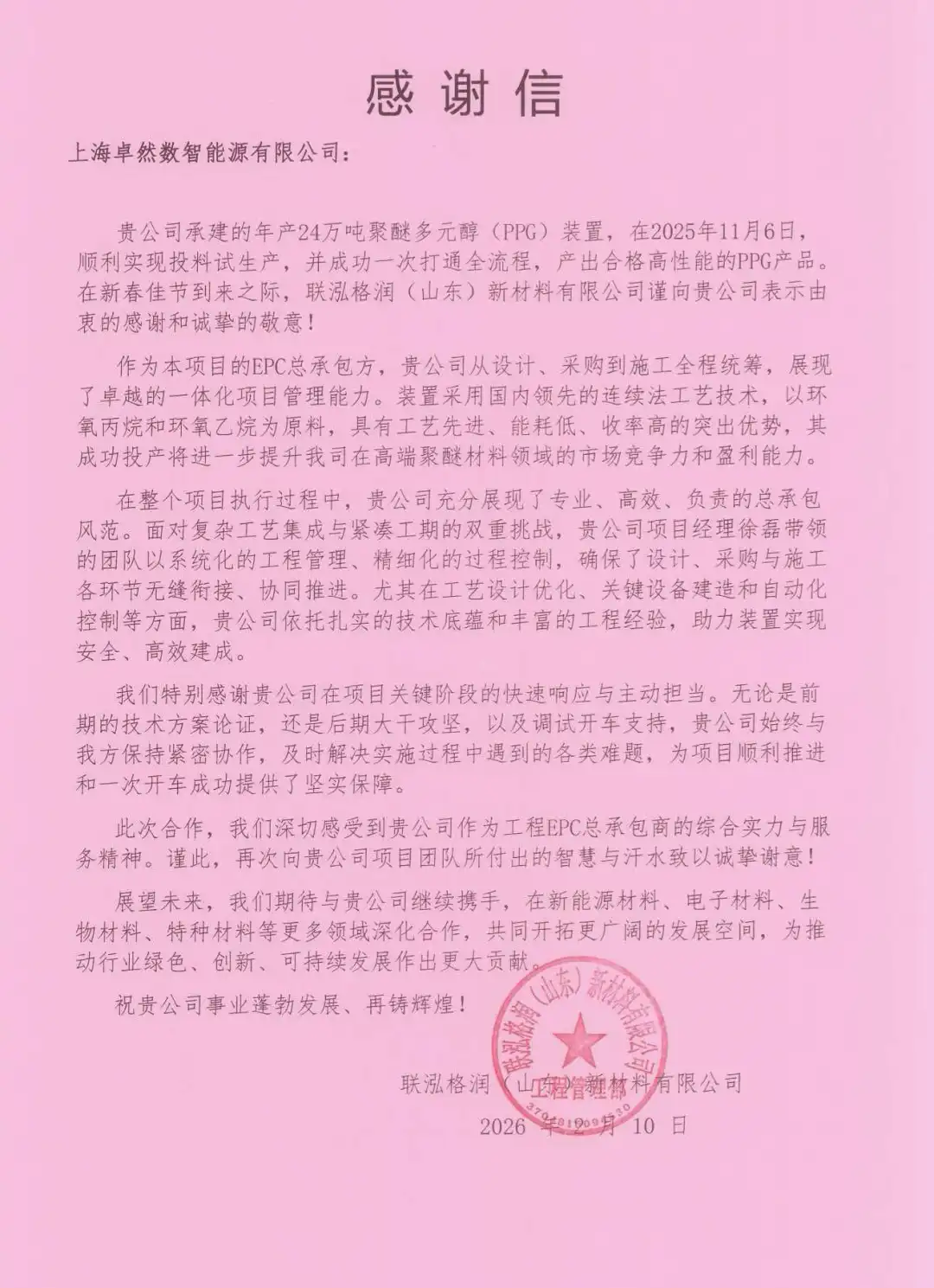 研微知著 兴企拓宇 | PG直营股份2026年第一季度动态速览